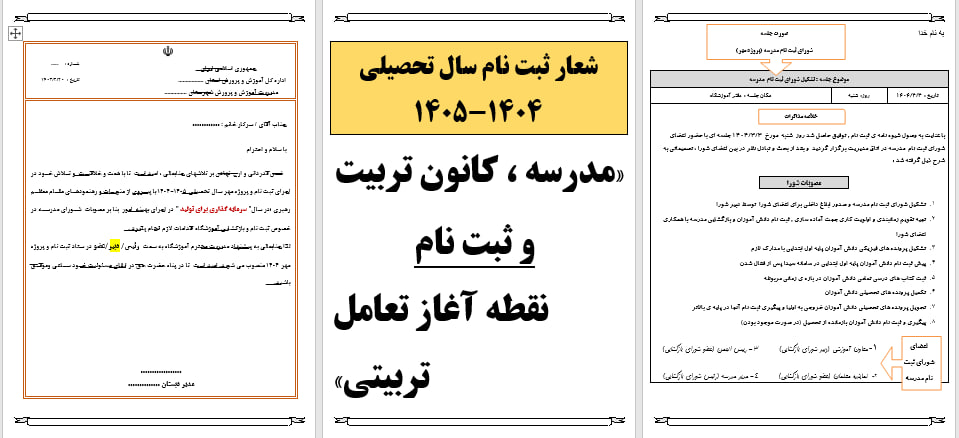 فرم ثبت نام دانش آموزان